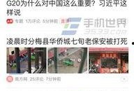 滕州今日头条爆料新闻视频,详情令人震惊