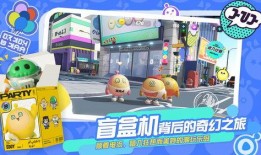 蛋仔派对最新爆料返厂