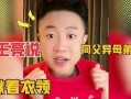 王亮弟弟小枫爆料视频,独家幕后故事大公开