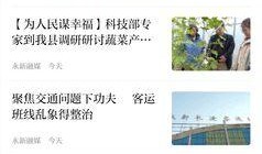 永新新闻爆料网,聚焦热点，传递民生声音