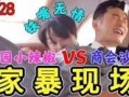 养家姐姐爆料视频下载,家庭生活幕后真相