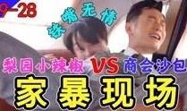 养家姐姐爆料视频下载,家庭生活幕后真相