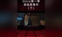 Voice 在线观看,揭秘神秘声音背后的惊悚故事