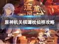 原神周年庆颁奖爆料视频,荣耀时刻，星光熠熠