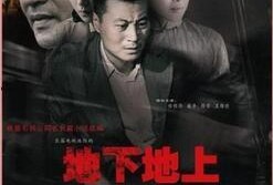 地下在线观看,在线观看带你领略地下世界