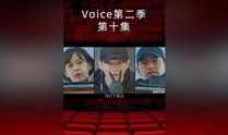 Voice 在线观看,揭秘神秘声音背后的惊悚故事