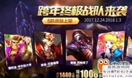 王者元旦爆料视频大全