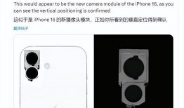 苹果16最新爆料外观