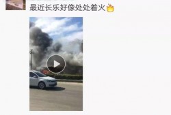 爆料火势视频大全最新,最新爆料视频大盘点