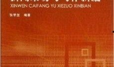 新闻爆料怎么写材料,深度解析事件背后真相