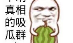娱乐吃瓜文案图片搞笑版,笑料横生！娱乐吃瓜界的搞笑瞬间大盘点