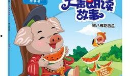 吃瓜啦十部动画片免费观看