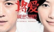 将爱在线观看,重温经典爱情故事，感受真挚情感共鸣