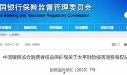 银保监会最新爆料