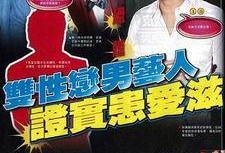 男星爆料艾滋病事件视频,娱乐圈隐秘真相揭露