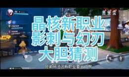 晶核刺客最新爆料,最新爆料揭示神秘势力动向