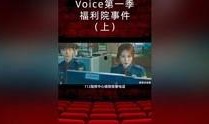 Voice 在线观看,揭秘神秘声音背后的惊悚故事